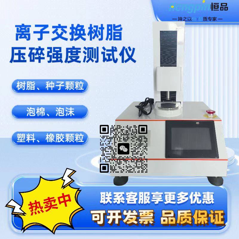 树脂压碎强度测试仪HP603上线:1500元搞定催化剂颗粒抗压检测_电子测试与检测器具_淘宝数码网