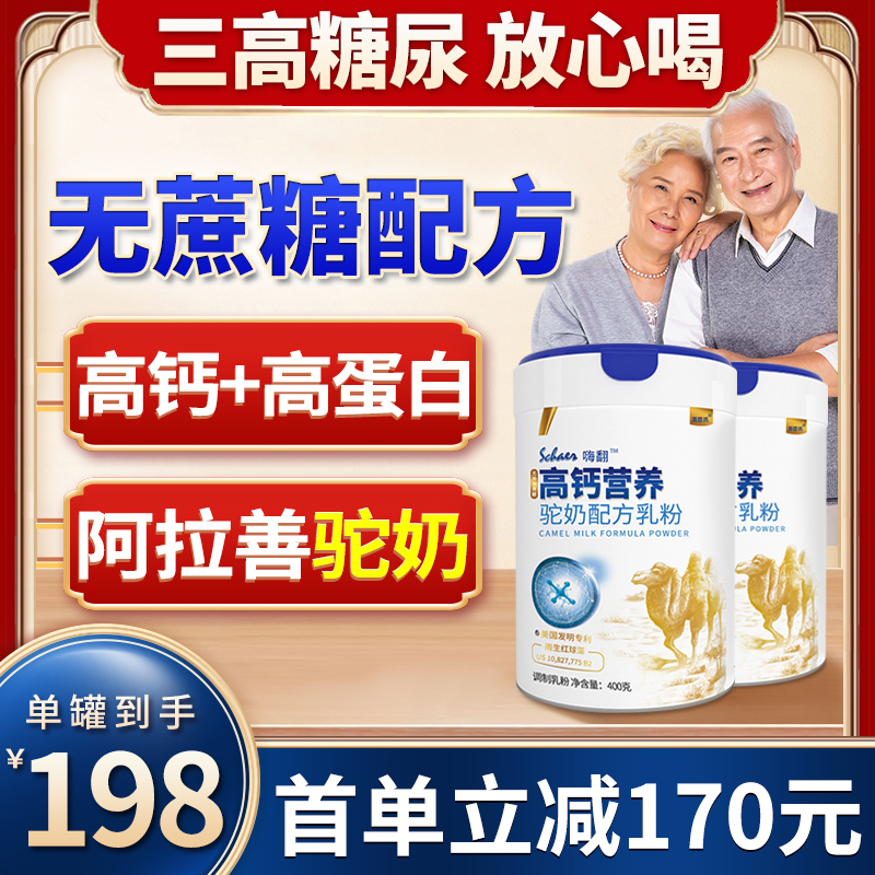 Camel milk powder for middle-aged and elderly people with high calcium sugar and urine cake special nutrition food for patients without saccharin and non-low fat