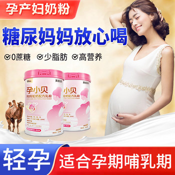 Pregnant Women's Milk Powder, Sucrose-Free Camel Milk Powder, Nutritional Supplements for Early, Middle and Late Pregnancy, Genuine Official Flagship Store