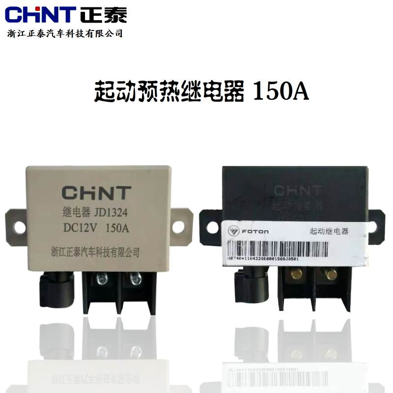 Chint high power 150A starting preheating relay JD1324 2324 truck bus start 12V 24V