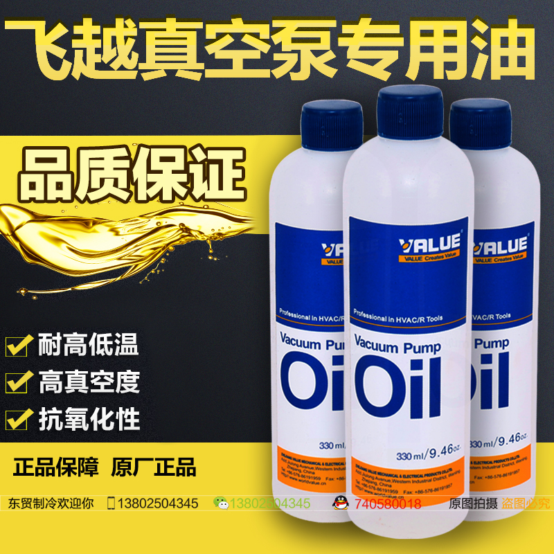 Original fly over rotary vane vacuum pump oil lubricating oil 330ML vacuum pump oil VOP-46 vacuum pump oil vacuum oil