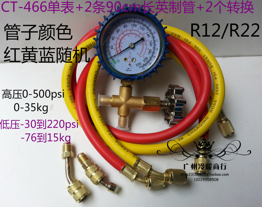 Huangsen CT-466 refrigerant table refrigerant table refrigerator add liquid supplementary pressure gauge R12 R22 air conditioning refrigerant table