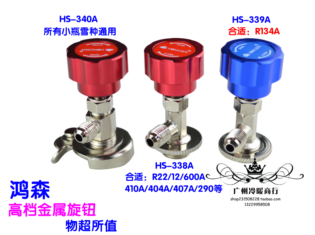 Hongsen HS-338A 339A 340 refrigerant refrigerant bottle opener can opener R22R134A universal bottle opener