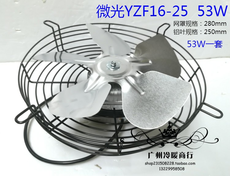 Micromask extreme motor YZF16-25 53W Ice cabinet fan Refrigerator snow cabinet Heat dissipation motor mesh hood aluminium leaf