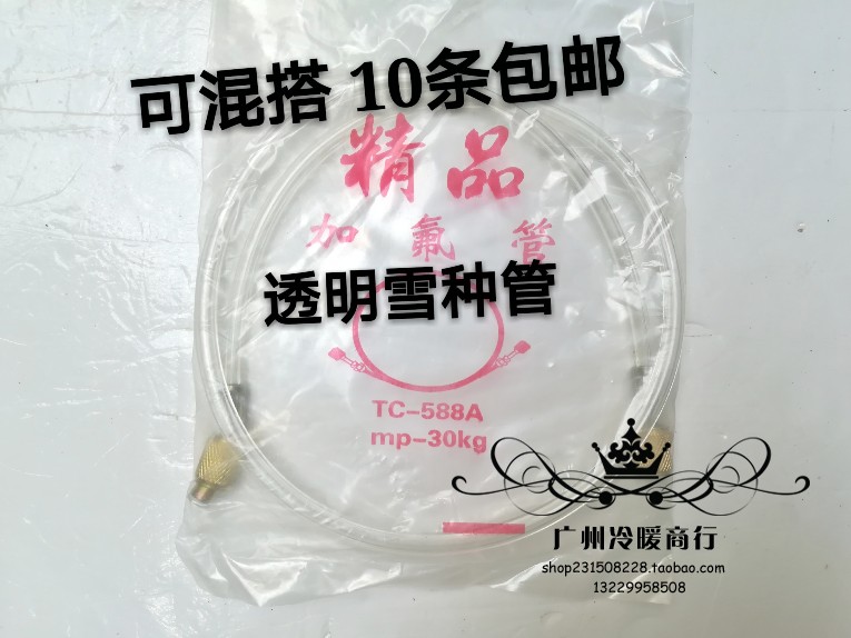 Air conditioning refrigerator refrigeration pressurized pressure watch extraction vacuum tube transparent snow tube extends pressure resistance