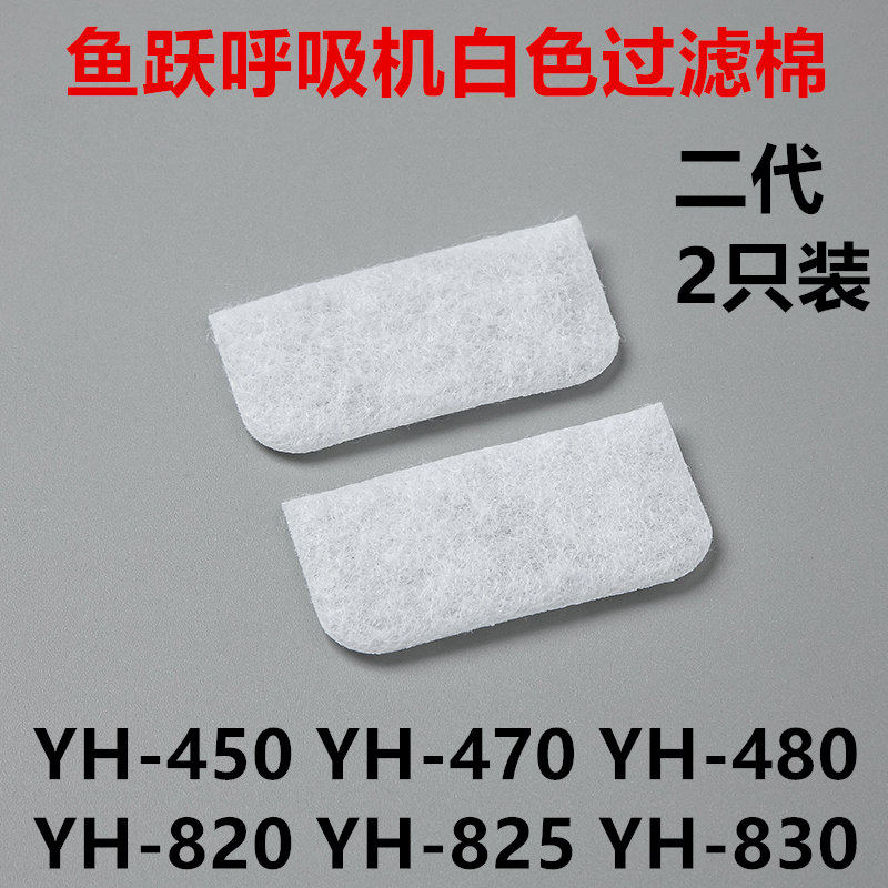 鱼跃呼吸机过滤棉YH450/470/480/820/825/830 二代空气滤网原装配