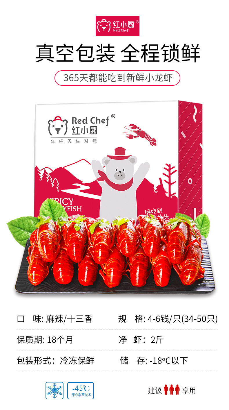 盒马鲜生供应商 红小厨 麻辣小龙虾 净虾2斤 图3