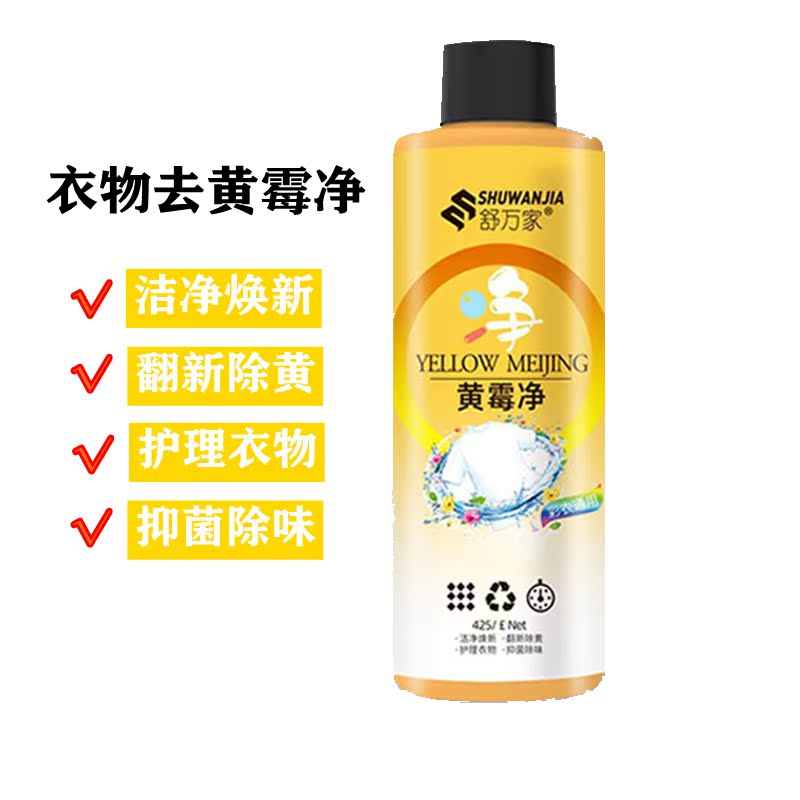 Shuwanjia yellow mold net yellow mold removal laundry detergent clothes cleaning stain household explosive salt trembles artifact