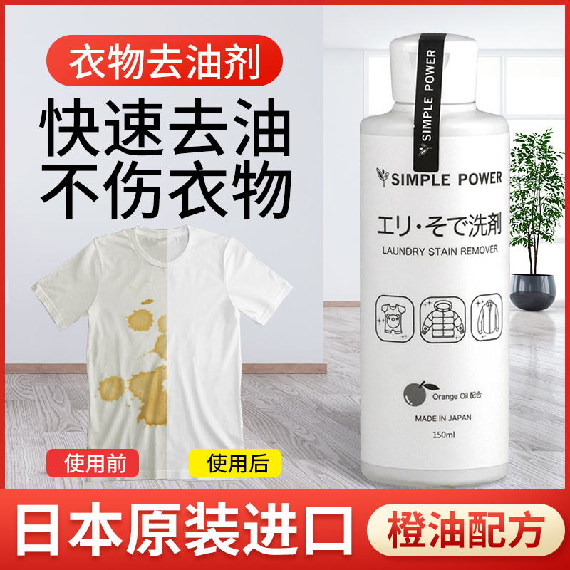 [USD 38.70] Jinyi Clothing Oil Stain Removal Clothes Oil Detergent