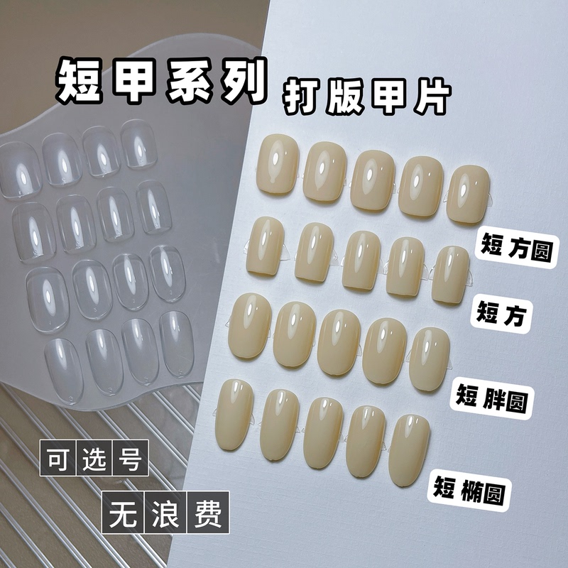 Ten Short Nail Tips for Nail Art, Short Square-Round, Short Oval, Short Fat Round Nail Tips, Special for Nail Salons, Photo Coloring Card
