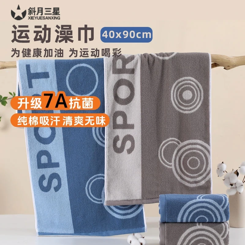 Xuezhuansanxing Towel Sports Bath Towel 7A Antibacterial Upgraded Pure Cotton Towel Extra Large Thickened Sweat-Absorbent Quick-Dry Fitness Towel