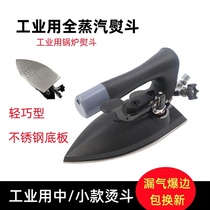Jiezhongwang 300 type stainless steel industrial push-type steam small iron steam iron for dry cleaners and clothing factories