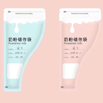 Milk powder bag portable disposable out-going milk powder repackaging bag portable bag baby sealed storage bag breast milk