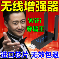 Wireless signal increase network wifi amplification amplification strong wall relay expansion home wireless router king long distance