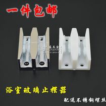 Thickened Shower Room Accessories glass moving door Locator limitator Slider Guide Fixer fixer Pendulum Stopper