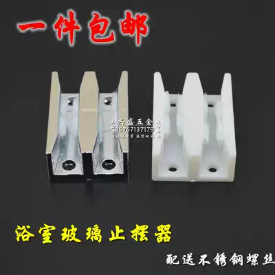 Thickened shower room accessories glass sliding door locator stopper Slider Guide Holder Holder pendulum stopper