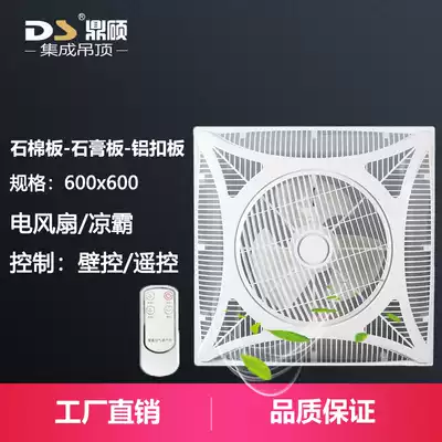 600*600 integrated ceiling ceiling gypsum board ceiling fan embedded Mineral Wool Board remote control electric fan