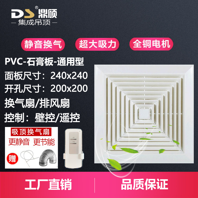 Makeup room Gypsum Board Exhaust Fan 200X200 High power ventilator 8 inch suction exhaust fan remote control mute