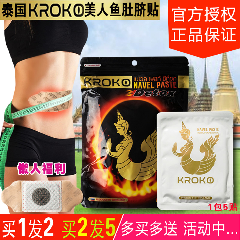 The new version of the official website Mermaid navel sticker Thailand kroko original lazy men and women's stomach breathable warm palace sticker