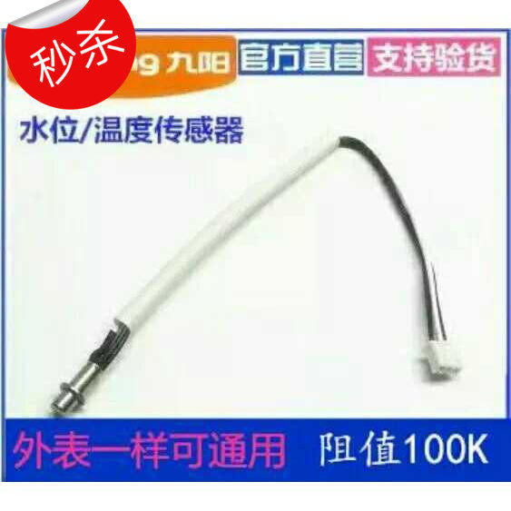 Original fitting Jiuyang soybean milk machine A11 D76SG temperature sensor sensing thermostat water temperature-controlled induction monitor