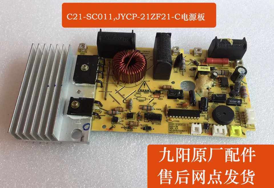 Original Jiuyang electromagnetic furnace motherboard power board accessories C21-SC611-A1 SC011-A1 SC0012-B1