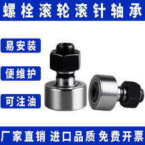 Cam bolt type roller needle roller needle bearing follower CF3 4 5 6 8 10 12 Japanese import quality