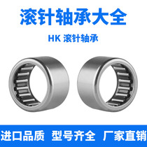Rolling pin bearing roller punching outer ring HK0908 inner diameter 9 height 8 small full needle bidirectional combined import quality