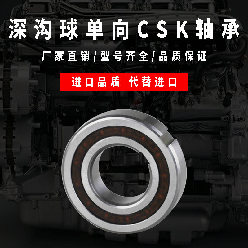 Unidirectional bearing stop-back overrunning clutch with keyway backstop bearing CSK8 12 15 Japanese import quality