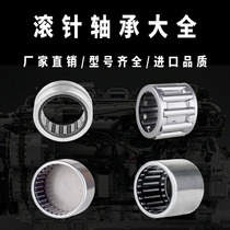 NK Rolling Pin bearing large full HK inner hole 6 with inner ring 8 10 12 15 20 20 pin roller rollers unidirectional bidirectional