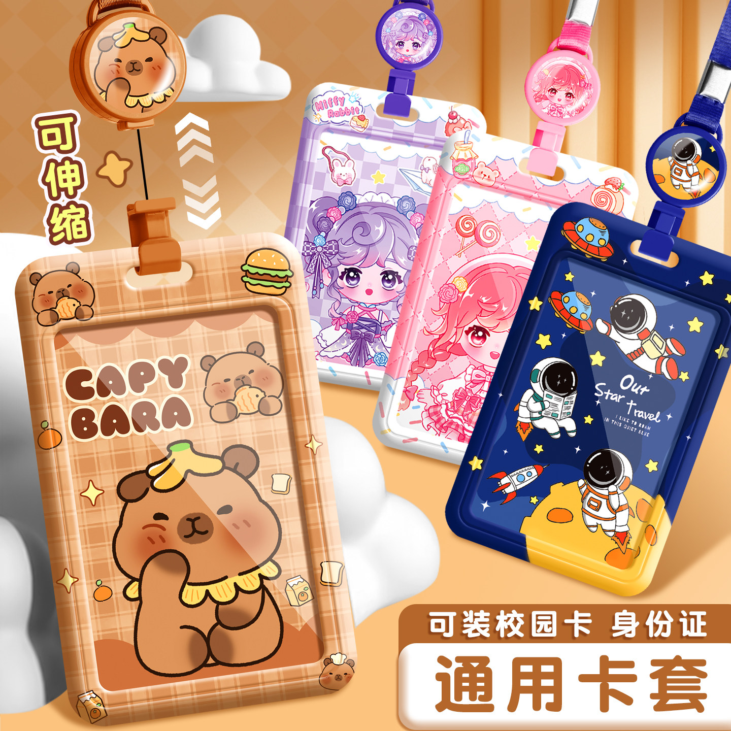 カピバラ学生キャンパスカードホルダー、バス食事カード伸縮ロープ、陽城通カードホルダー、幼稚園送迎保護カバー、バス食事カード保護カバー、食事カードホルダー、学生カードホルダー、バスカードホルダー、紛失防止カードホルダー