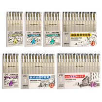 Domestic needle pen waterproof hook pen art special set student painting pen hand-painted pen drawing pen comic pen stroke pen tracing pen gel pen waterproof quick-drying pen simple brush