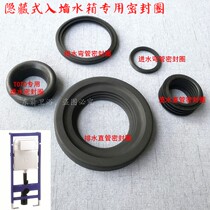 Concealed water tank hanging wall rear toilet drain pipe rubber sealing ring water inlet pipe flush pipe rubber ring TOTO