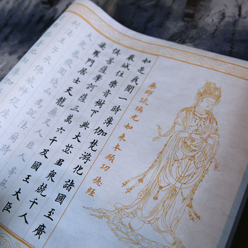 (Excerpt) Pharmacist's Sutra manuscript lower case adult beginner's brush copybook introduction Buddhist scripture Xuan paper transcript