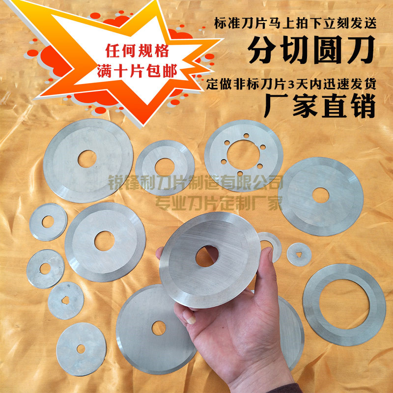 Paper cutting tube round blade Cutting cloth leather rubber Aluminum tube Copper tube Pipe Flat round blade Slitting machine round blade