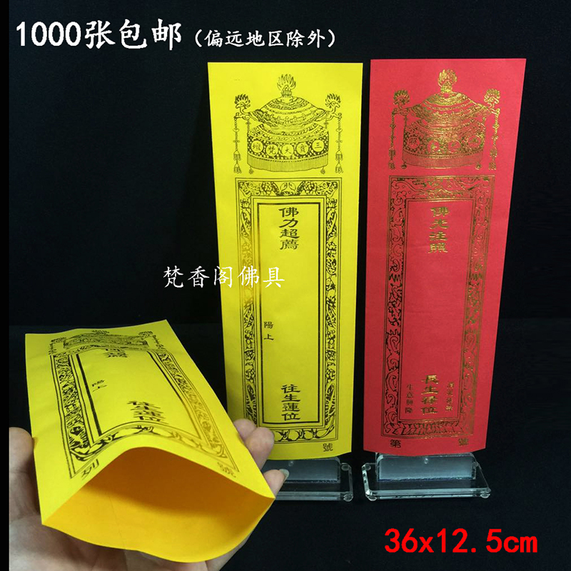 Buddhist Supplies Place Paper Double-rank Paper Basilica Lotus Position Temple Envelope Red yellow paper Coated Burn Paper