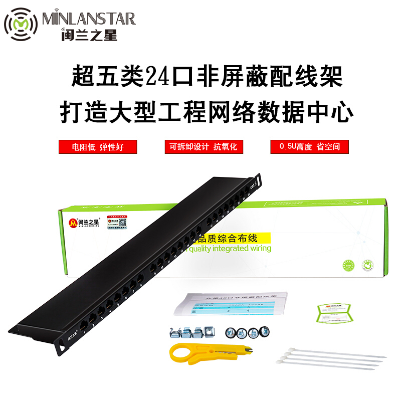 Minlan star unshielded patch panel super five category six category 24 port patch panel network 100M Gigabit RJ45 connection