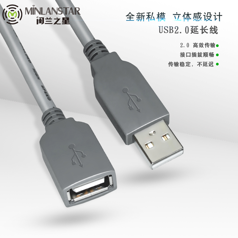 Minlan Star USB extension cable computer keyboard mouse mobile phone data cable connector charging connection extension cable