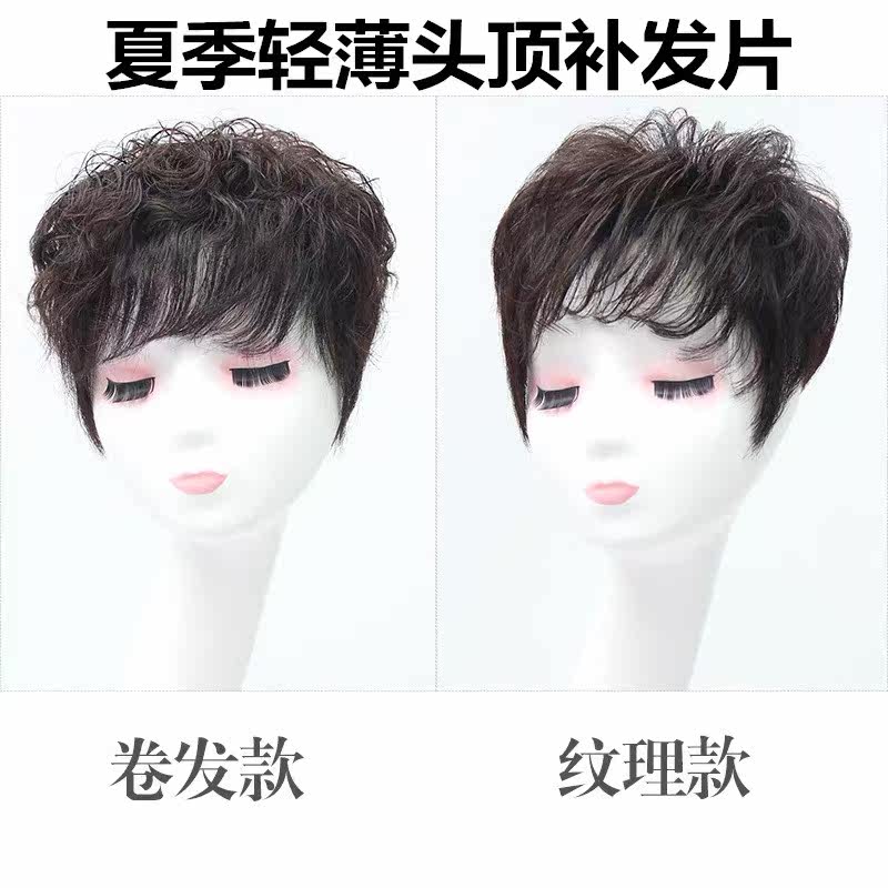 Wig piece female short curly hair piece replacement hair piece thin mother's head top replacement hair block cover white hair full real hair in summer