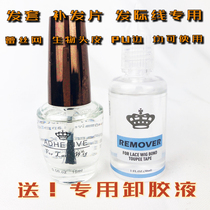 Special glue for wigs Hair patch Liquid glue for weaving hair Film Adhesive aid Lace headgear Hairline patch Special super adhesive