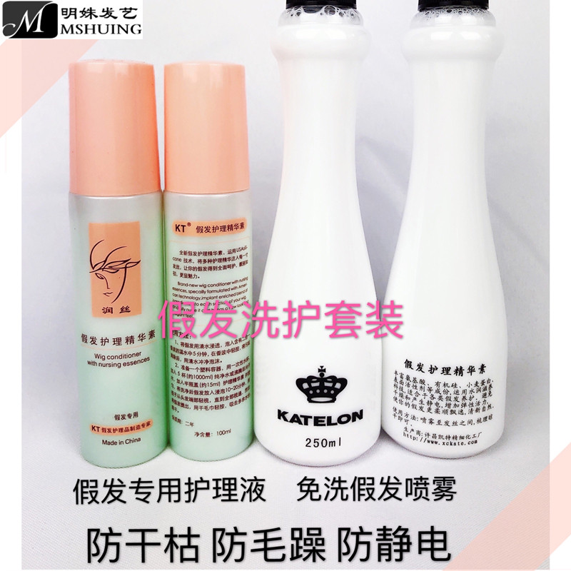 Real person hair wig care set special shampoo Shampoo Conditioner care liquid Haircare essential oil anti-dry and anti-manic