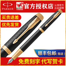 Official authorized store Parker pen IM Black Forest ink pen Birthday adult lettering custom gift