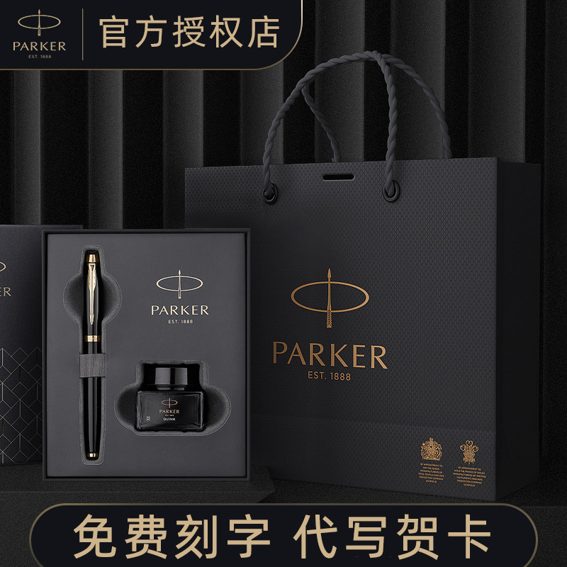 Parker pen men and women high-end students use ink pen IM practice words to send teacher gift box birthday flagship