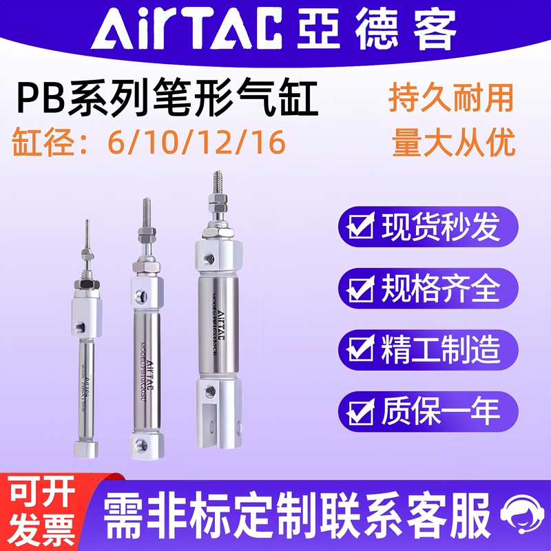 Airtac Pb Mini Cylinder Pen-Type Cylinder Pb6/10/12/16X10X15X75X80-Su-R-Cb Airtac Pb Mini Cylinder Pen-Type Cylinder Pb6/10/12/16X10X15X75X80-Su-R-Cb