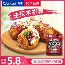 Wan Zhuo Takoyaki Powder Commercial Household Takiyaki Material Pre-mixed Powder Set Osaka Burning Octopus Maruko Powder