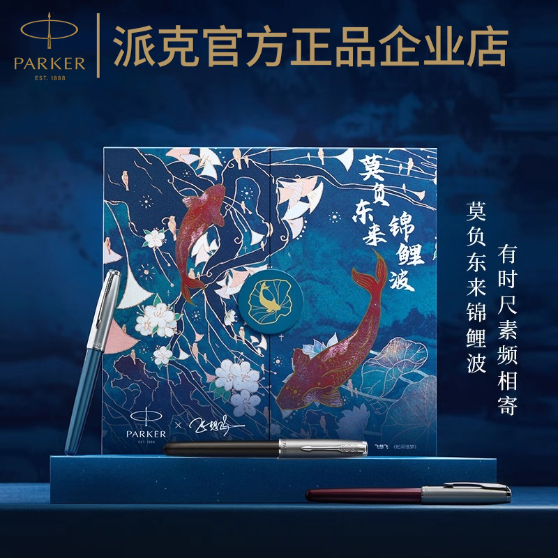 PARKER Zhuoer Koi Series Ink Pen Gift Box Creative National Trend High-End Gift for Business and Office