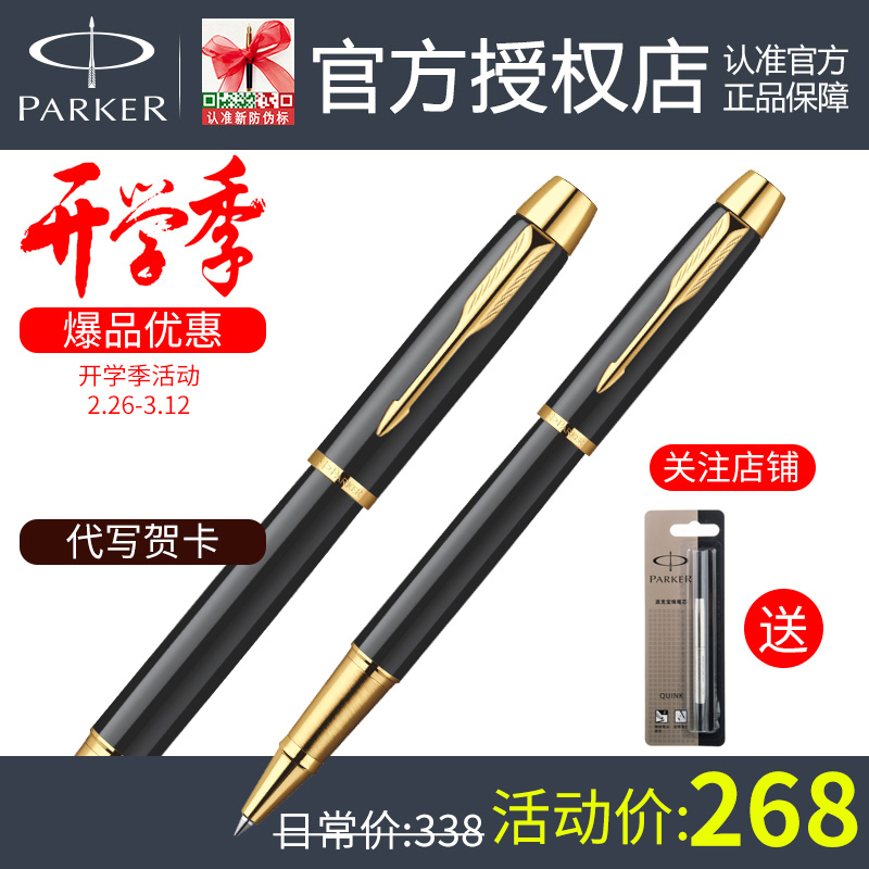 派克宝珠笔 送礼男士高档商务签字笔成人用金属中性笔刻字礼品笔
