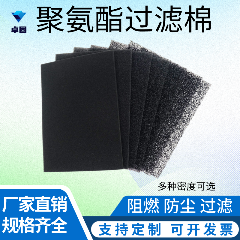 Flame retardant dustproof filter cotton can be customized