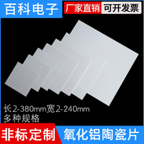 Alumina ceramic sheet Square corundum high temperature resistant insulating heat conductive heat dissipation ceramic sheet Width 10~240mm in various types
