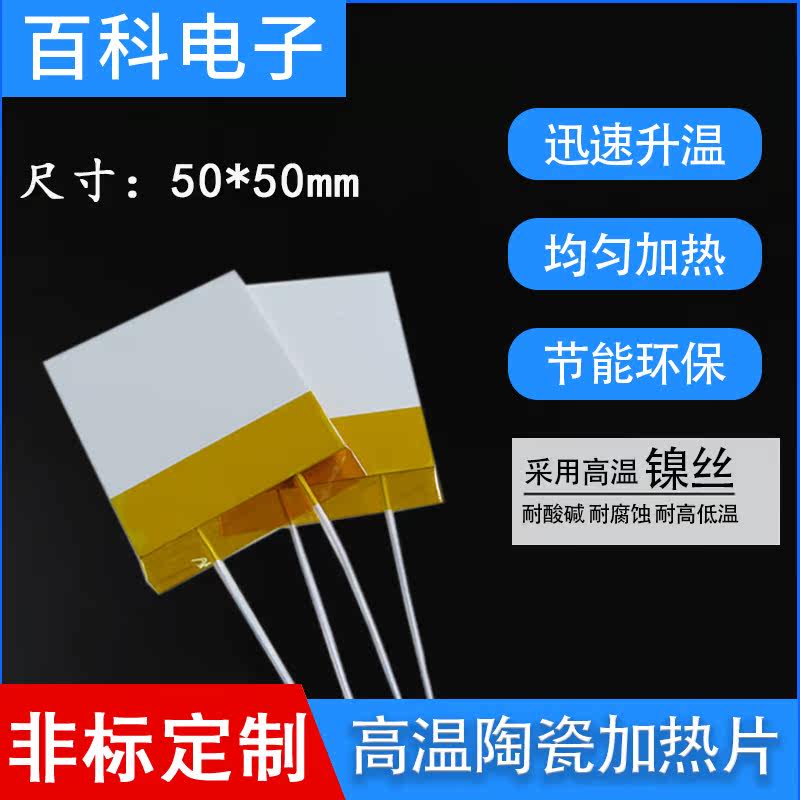 MCH high temperature ceramic heating sheet high temperature resistant 50 * 50mm industrial grade heating sheet square alumina heating plate