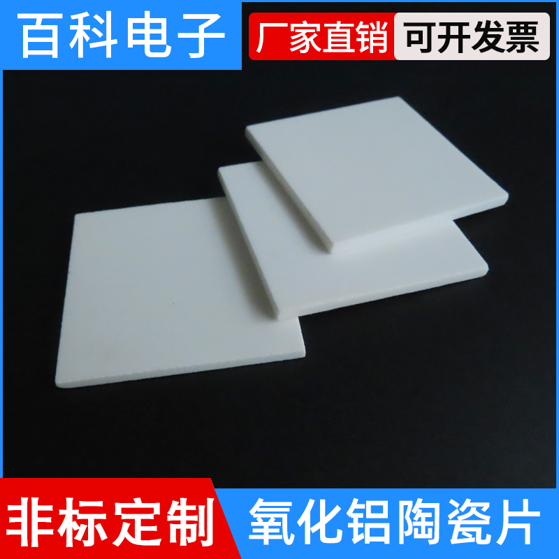 Alumina ceramic sheet 38*42 40*40mm non-porous ceramic sheet high temperature ceramic sheet insulating sheet can be customized